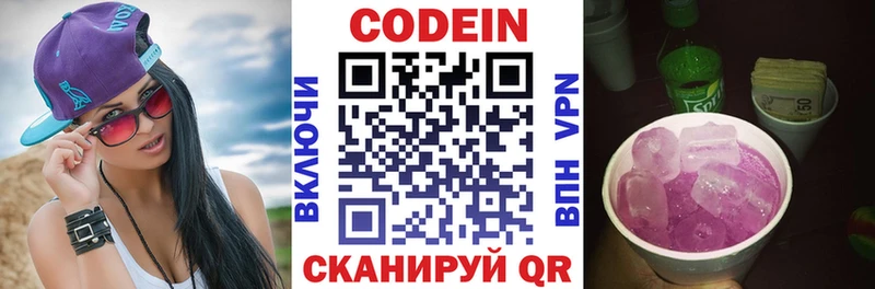 Кодеин Purple Drank  Зеленоградск 